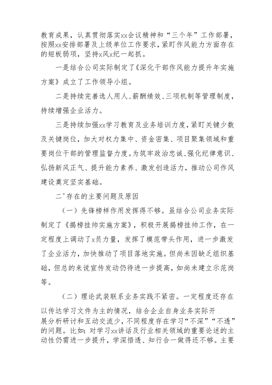 开展2025年上半年《党建工作总结》及下一步工作打算（3份）_66.docx_第3页