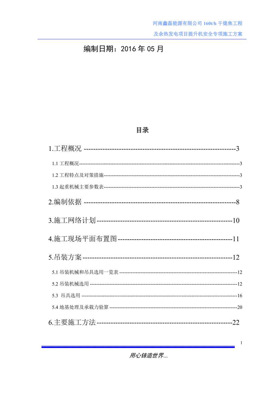 河南鑫磊干熄焦提升机方案.doc_第2页