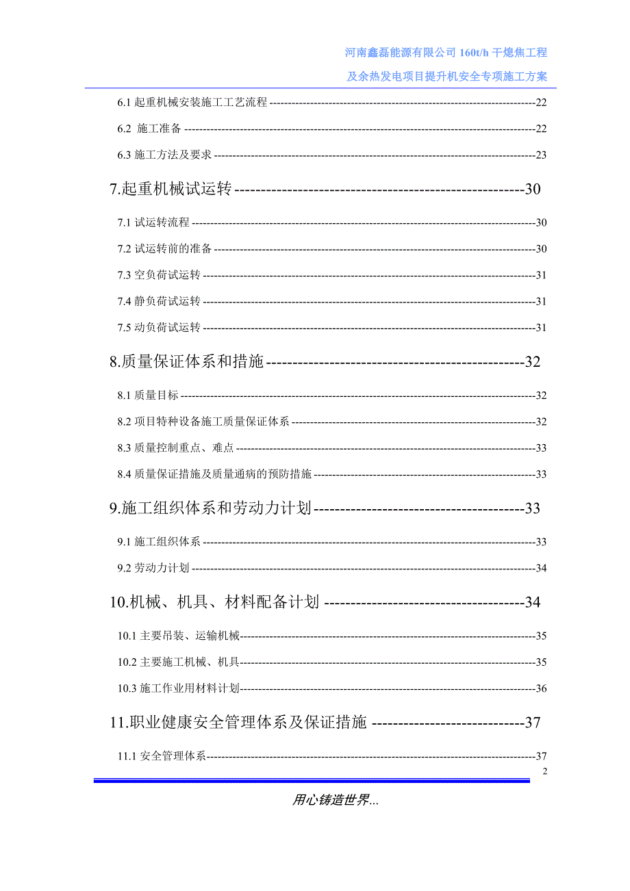 河南鑫磊干熄焦提升机方案.doc_第3页