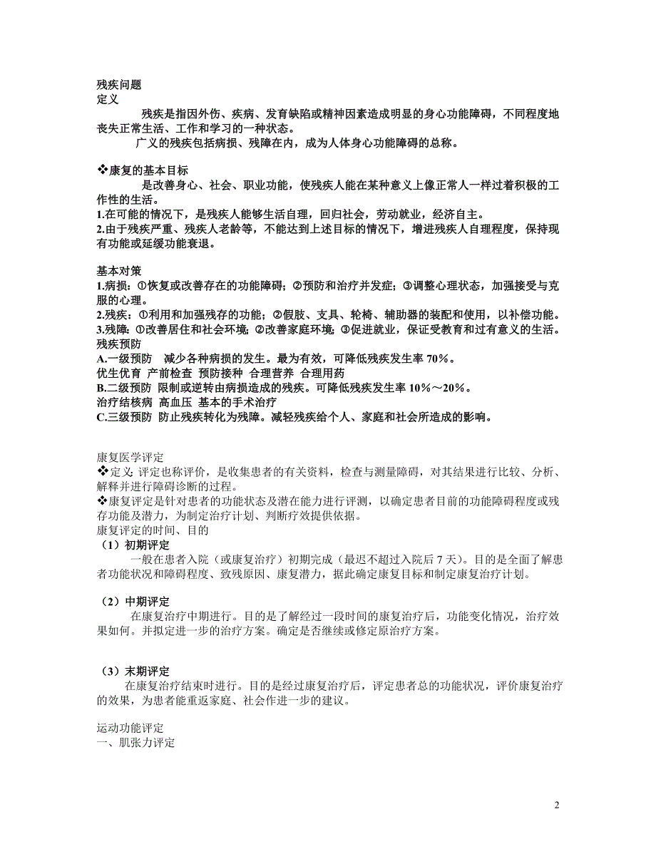 康复医学复习资料.doc_第2页