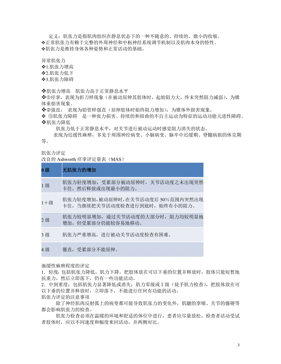 康复医学复习资料.doc_第3页