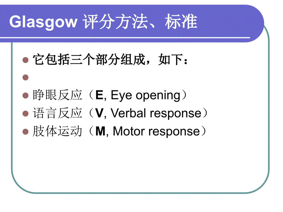 格拉斯哥评分PPT课件.ppt_第3页