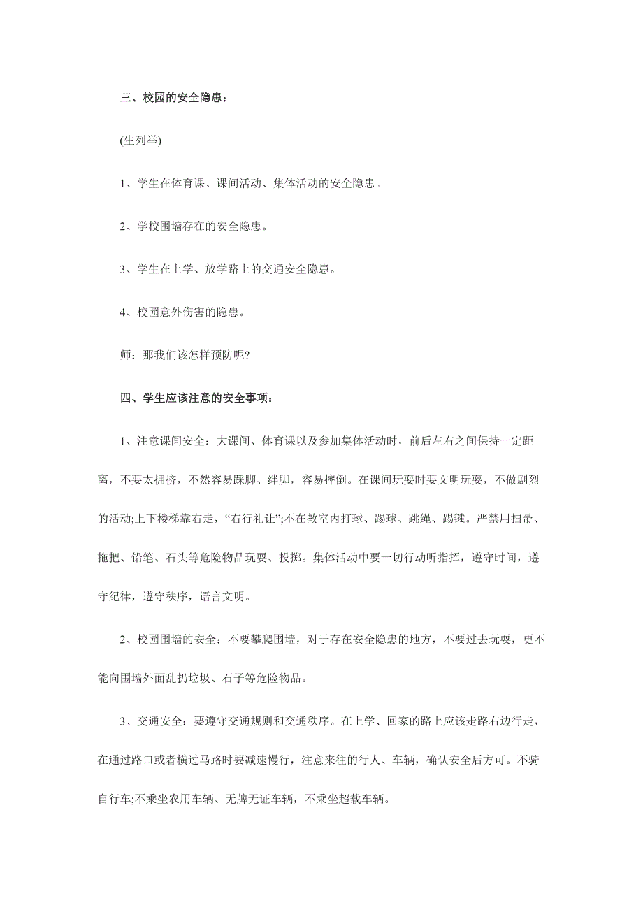 开学第一课安全教育教案.doc_第2页
