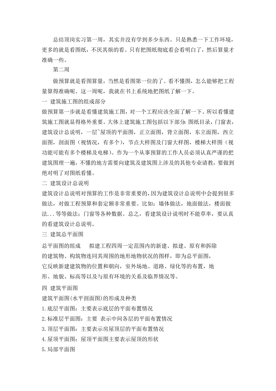 工程造价实习周记.doc_第2页