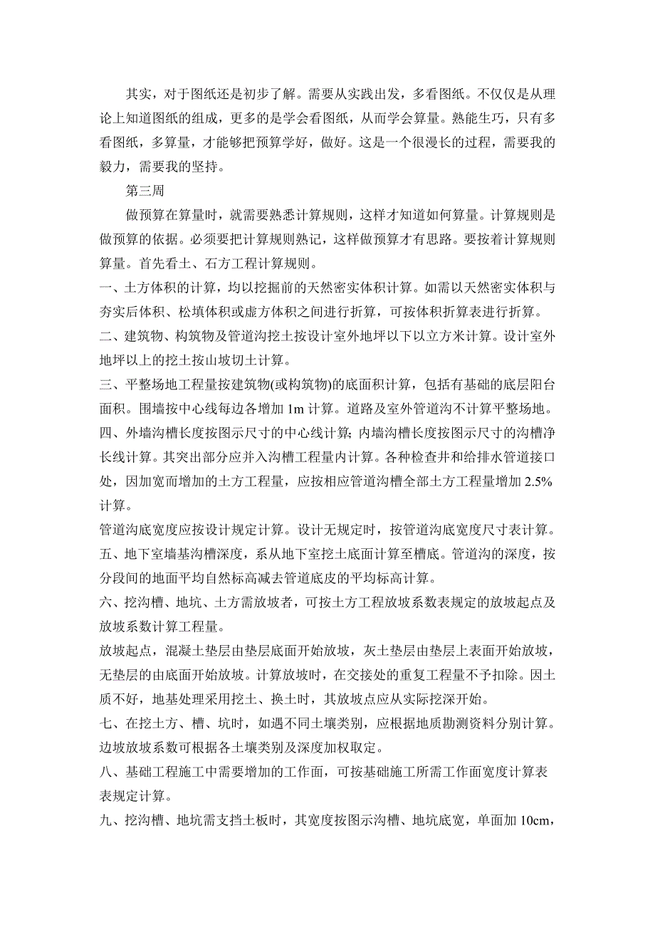 工程造价实习周记.doc_第3页