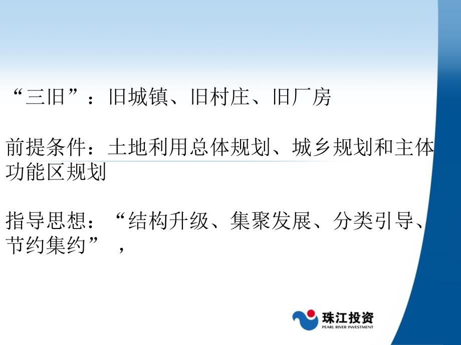 广州市三旧改造政策.ppt_第2页