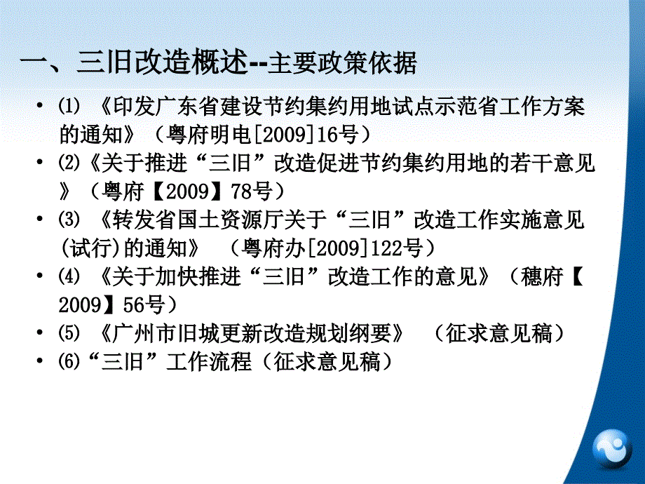 广州市三旧改造政策.ppt_第3页