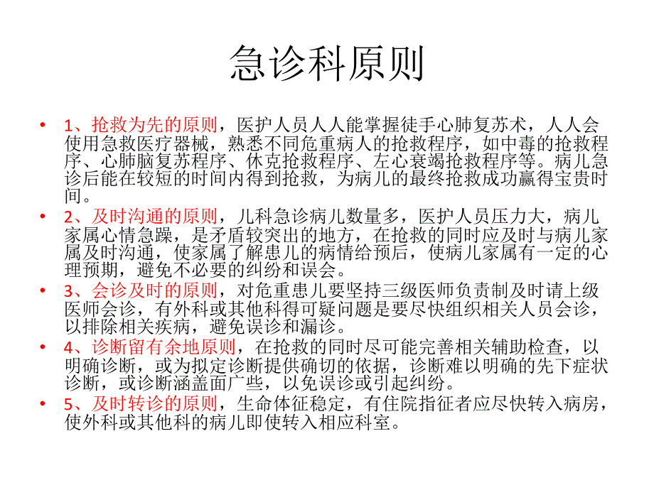 急诊儿科常见病应急处置.pptx_第2页