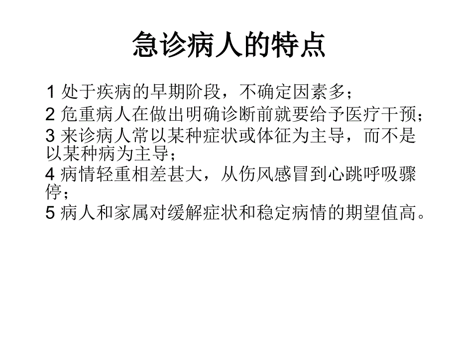 急诊儿科常见病应急处置.pptx_第3页