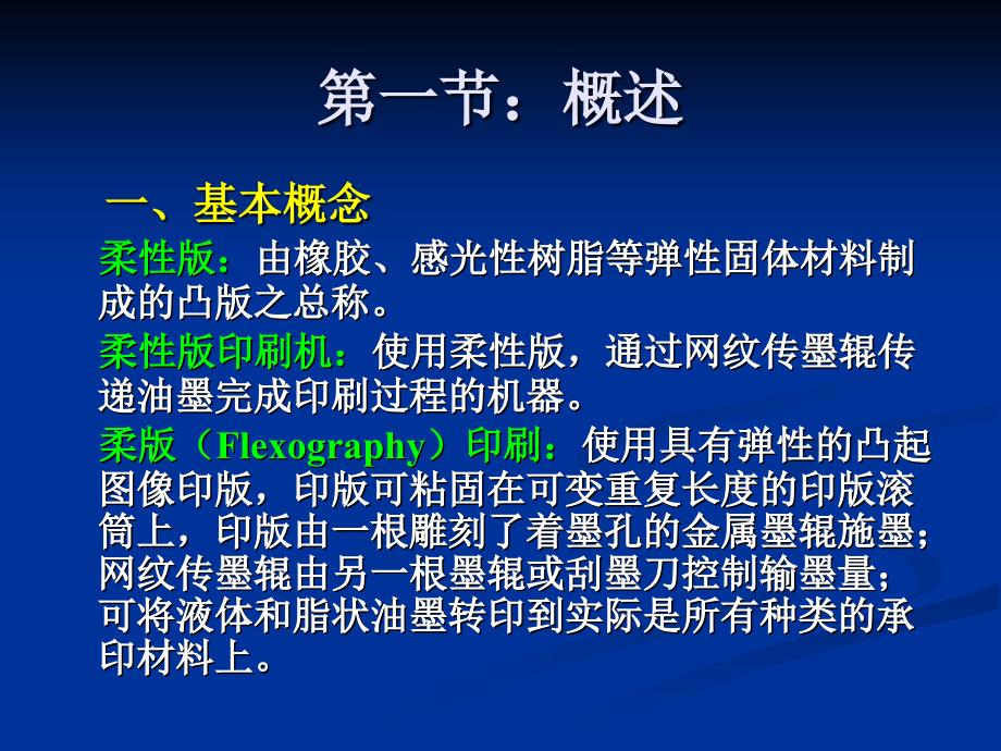 柔性版印刷工艺PPT课件.ppt_第3页