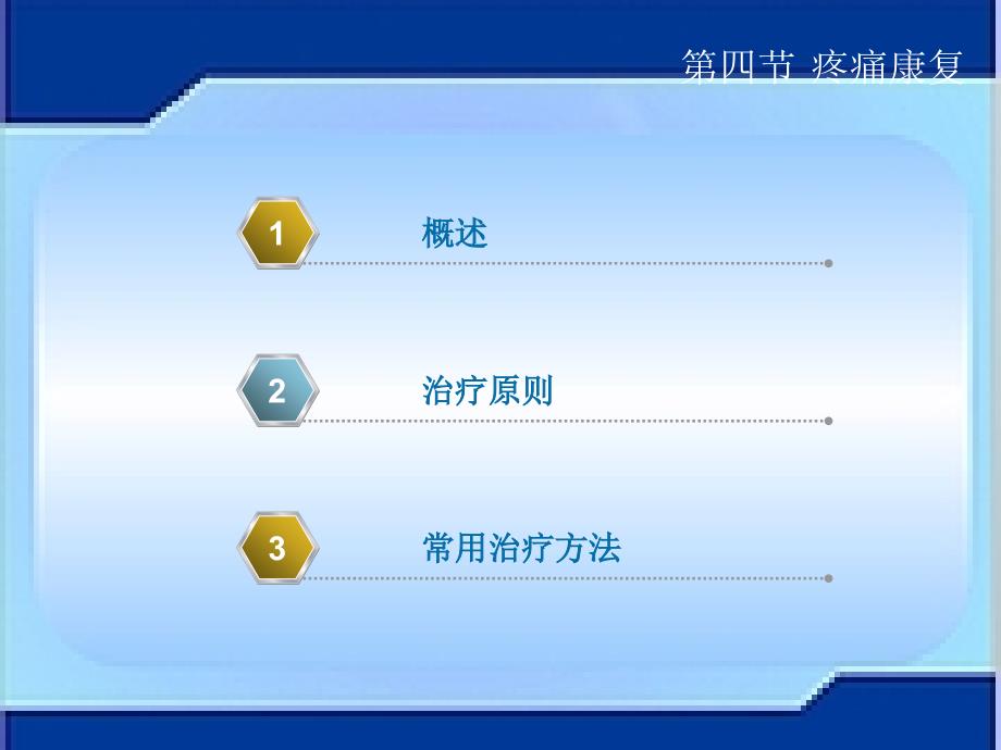 疼痛康复PPT医学课件.ppt_第3页