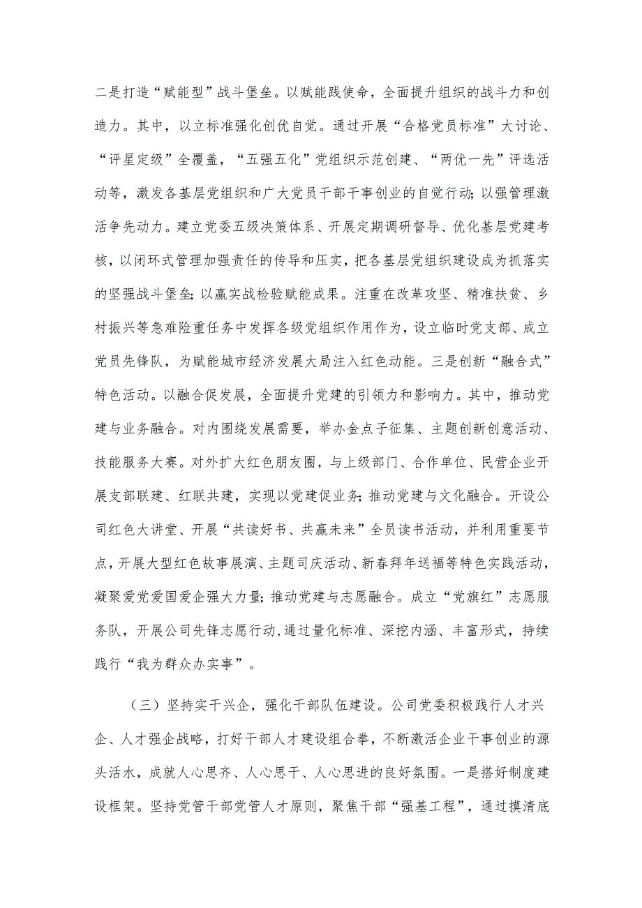 2025年国有企业党委一季度抓基层党建工作总结报告2篇.docx_第3页