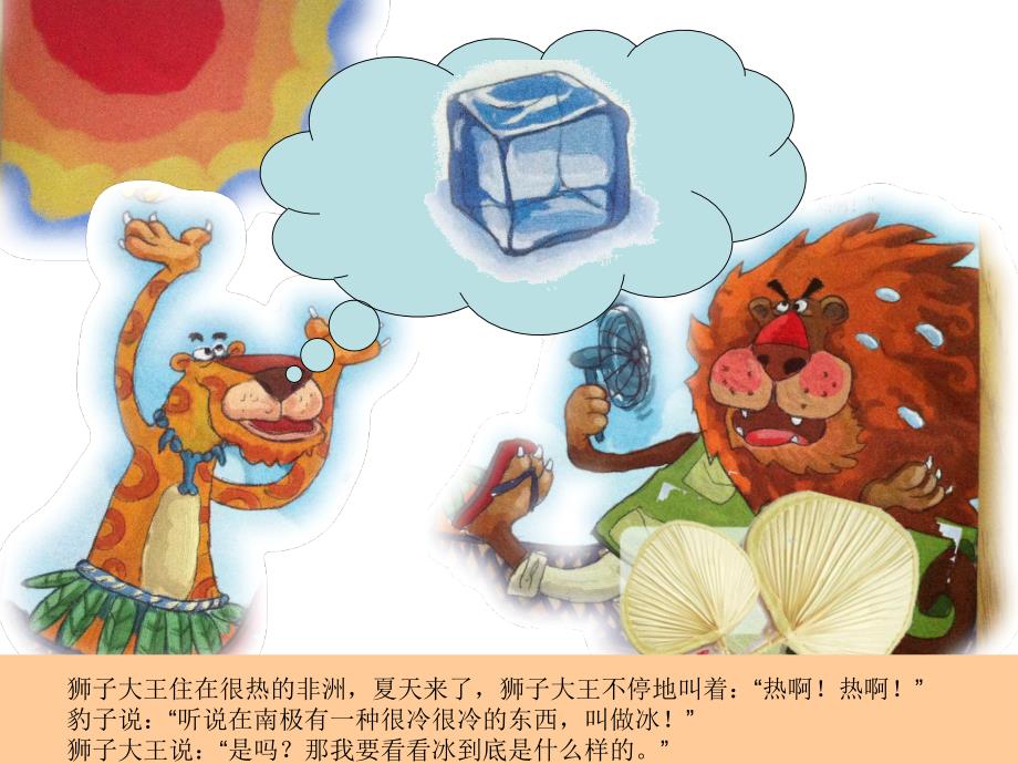 故事企鹅寄冰课件.ppt_第2页