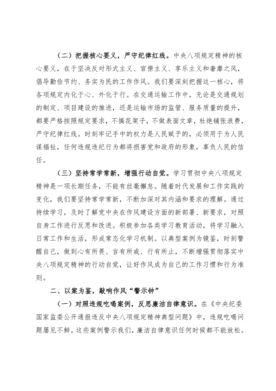 交流发言：以“规”为楫守初心“纪”往开来担使命.docx_第2页