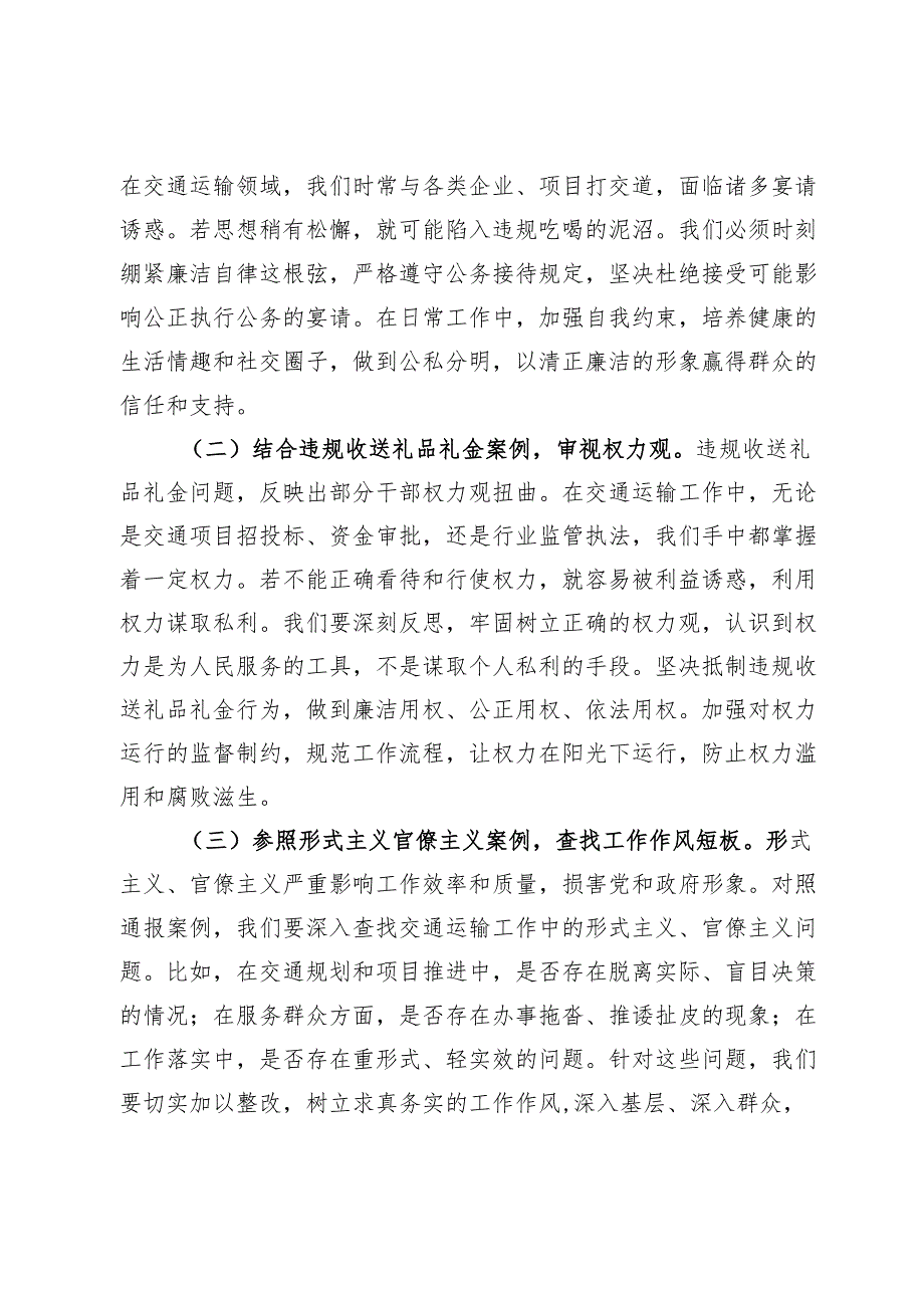 交流发言：以“规”为楫守初心“纪”往开来担使命.docx_第3页