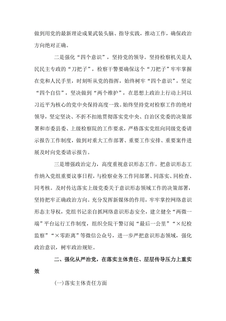 检察院党风廉政建设工作会讲话仅供学习.doc_第2页