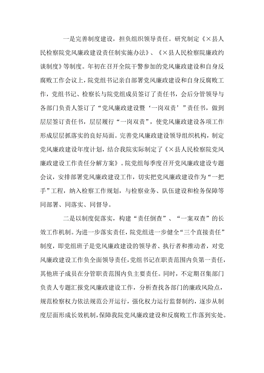 检察院党风廉政建设工作会讲话仅供学习.doc_第3页