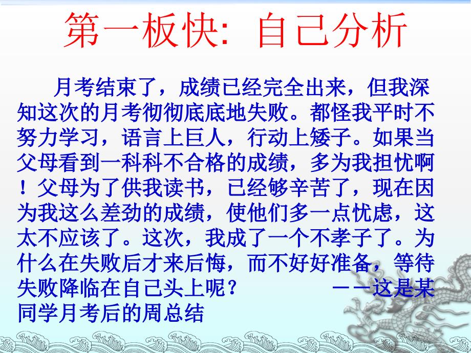 月考总结分析PPT课件.ppt_第3页