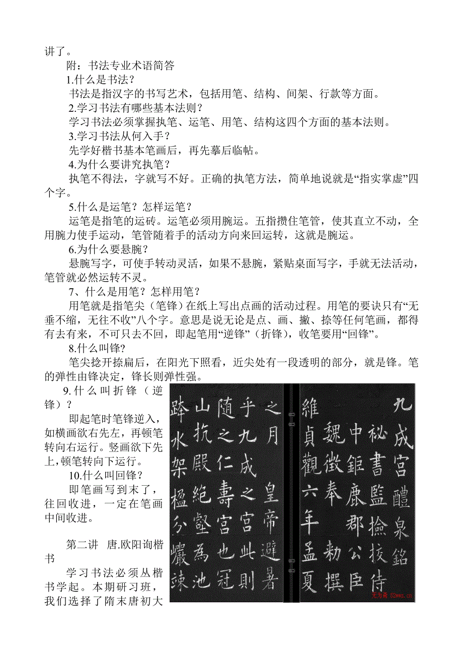 小学书法校本课程教材中学也可用.doc_第2页