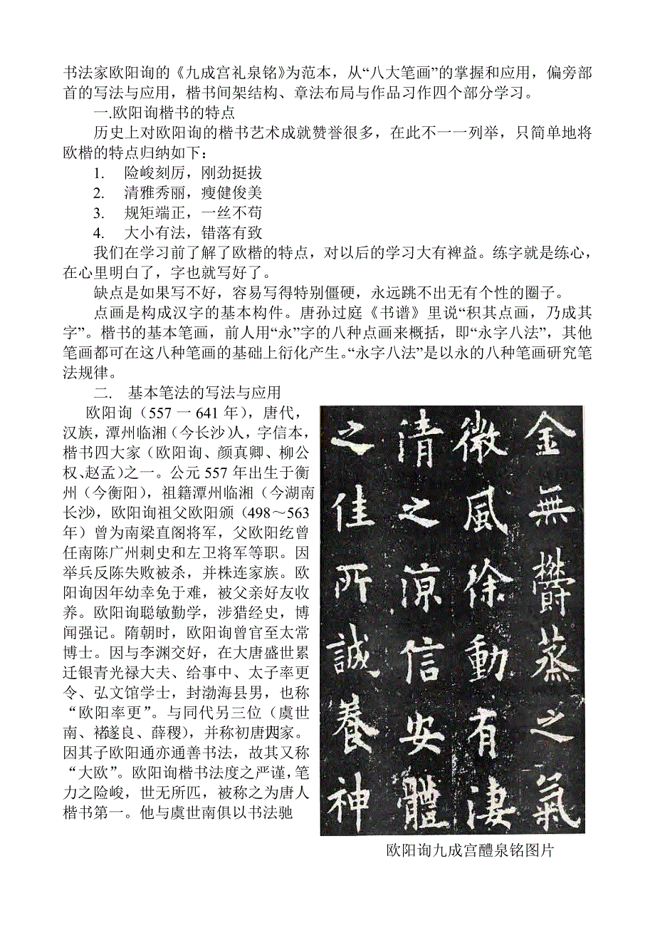 小学书法校本课程教材中学也可用.doc_第3页