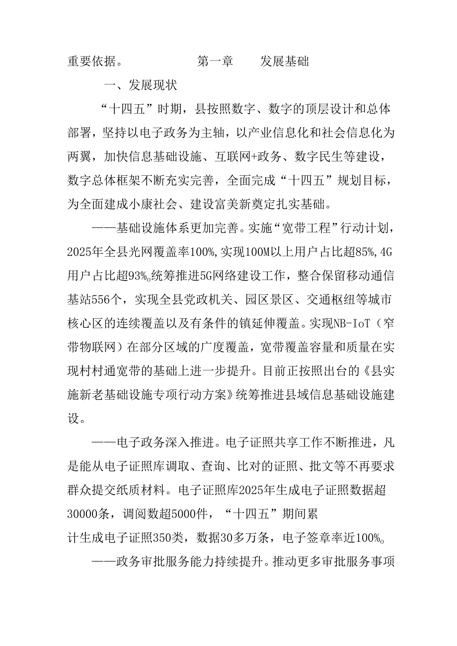 “十五五”数字城市专项规划(2).docx_第2页