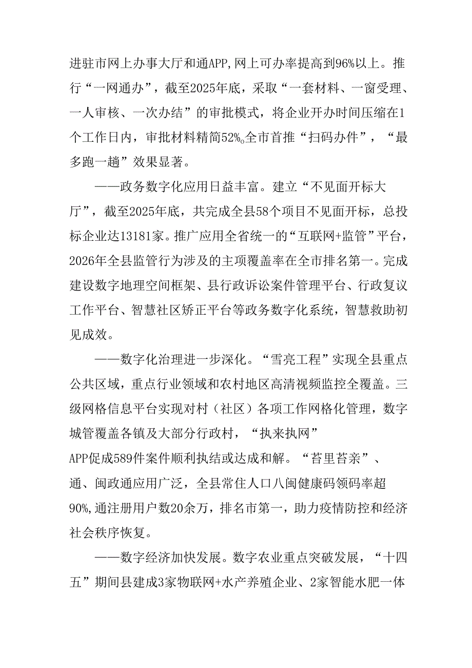 “十五五”数字城市专项规划(2).docx_第3页