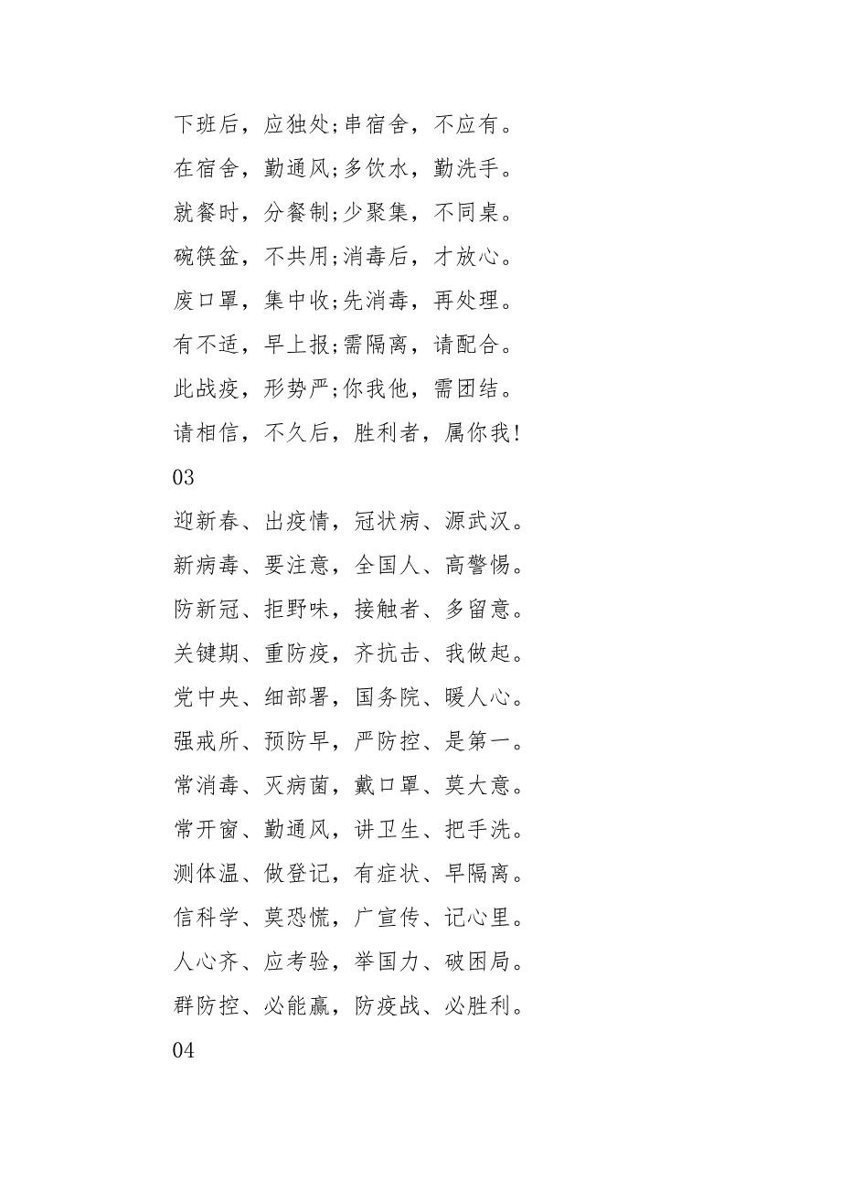 疫情防控三字经5篇.docx_第2页