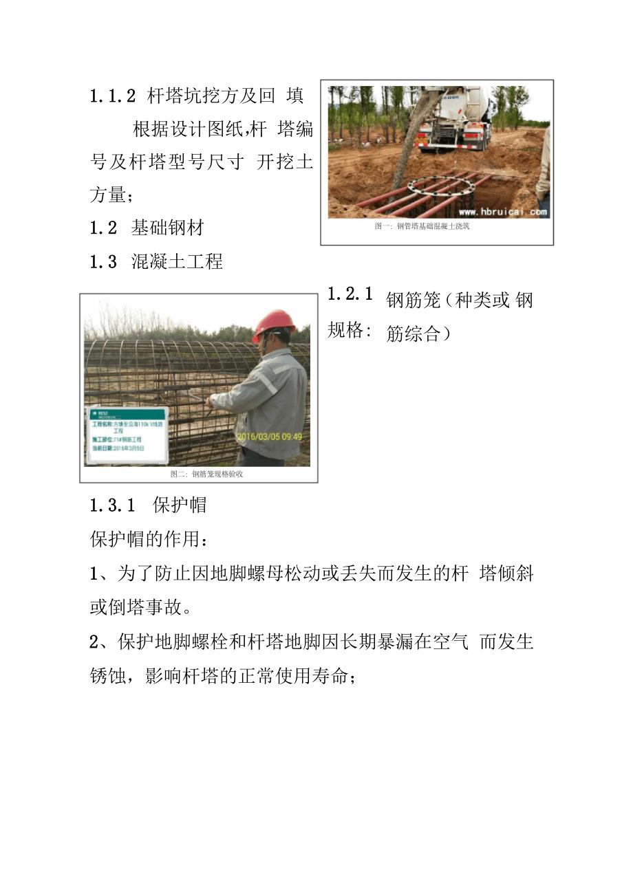 架空线路工程施工流程.docx_第3页