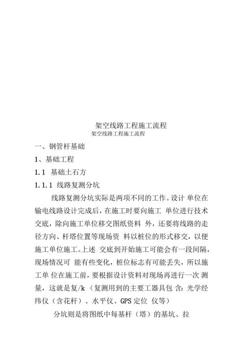 架空线路工程施工流程.docx