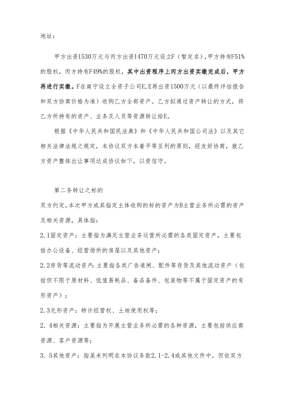 收购合同模板.docx_第2页