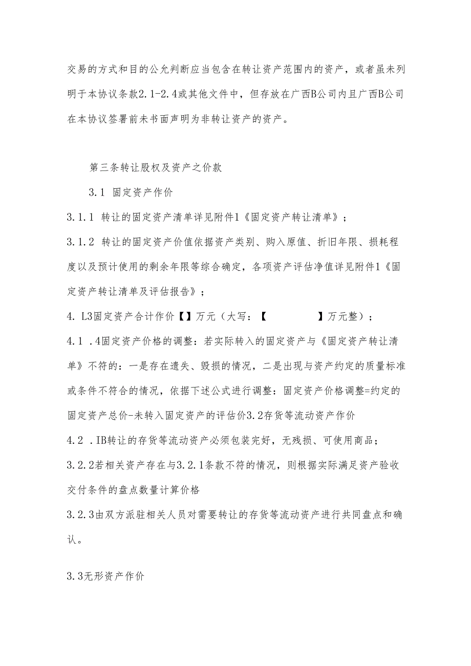 收购合同模板.docx_第3页