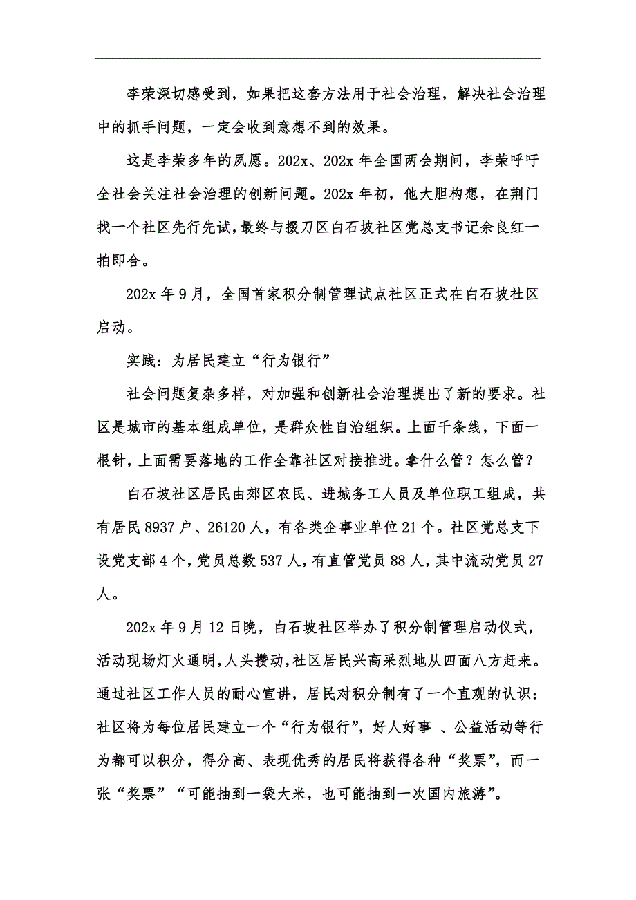 新版荆门积分制管理社区诞生记汇编.docx_第2页