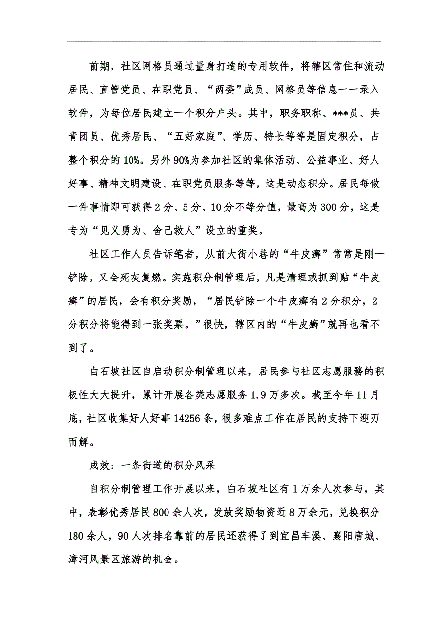 新版荆门积分制管理社区诞生记汇编.docx_第3页