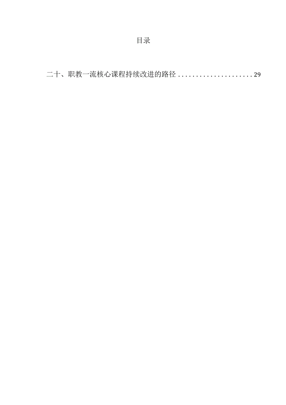 职教核心课程优化路径与实施方案.docx_第2页