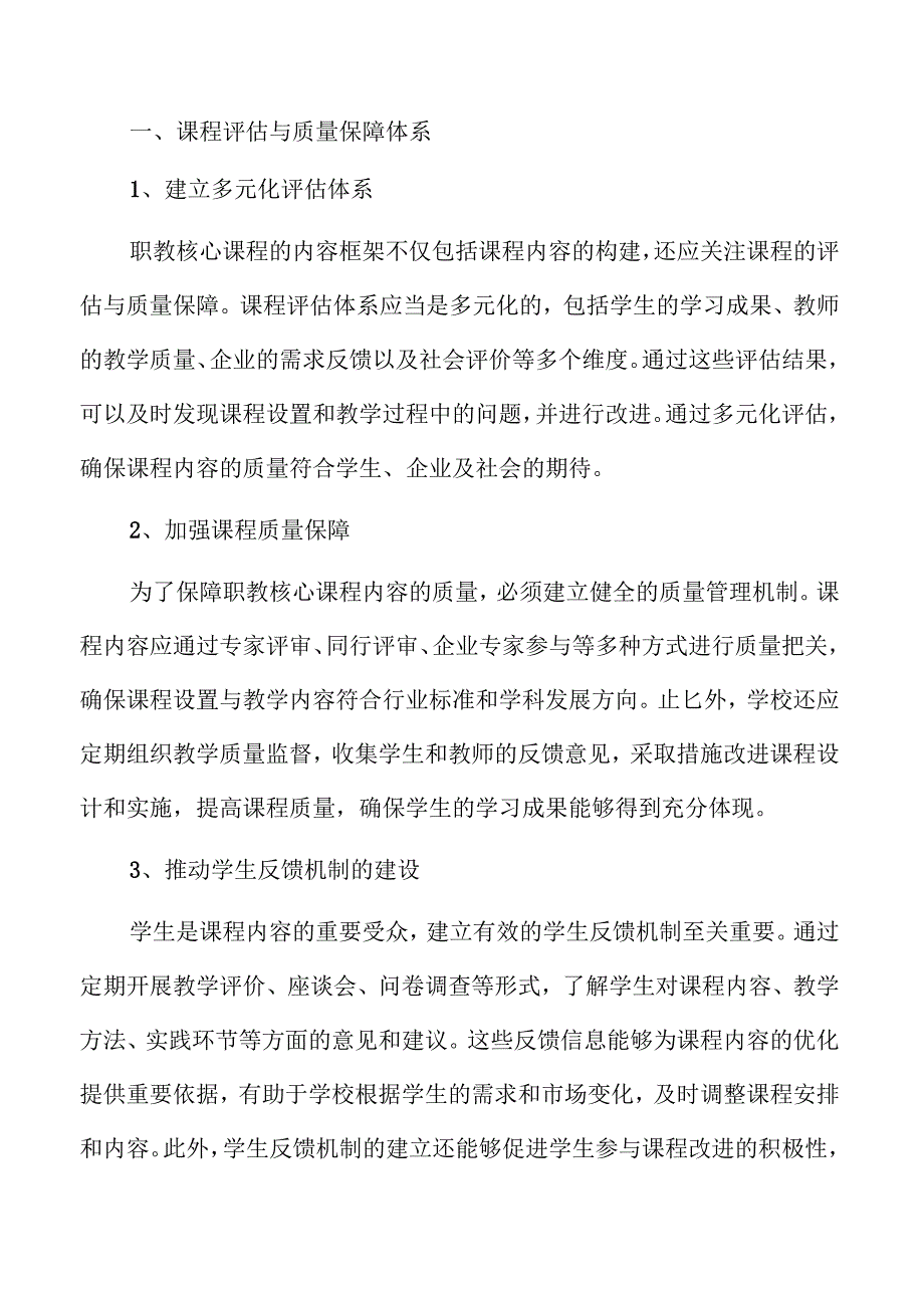 职教核心课程优化路径与实施方案.docx_第3页