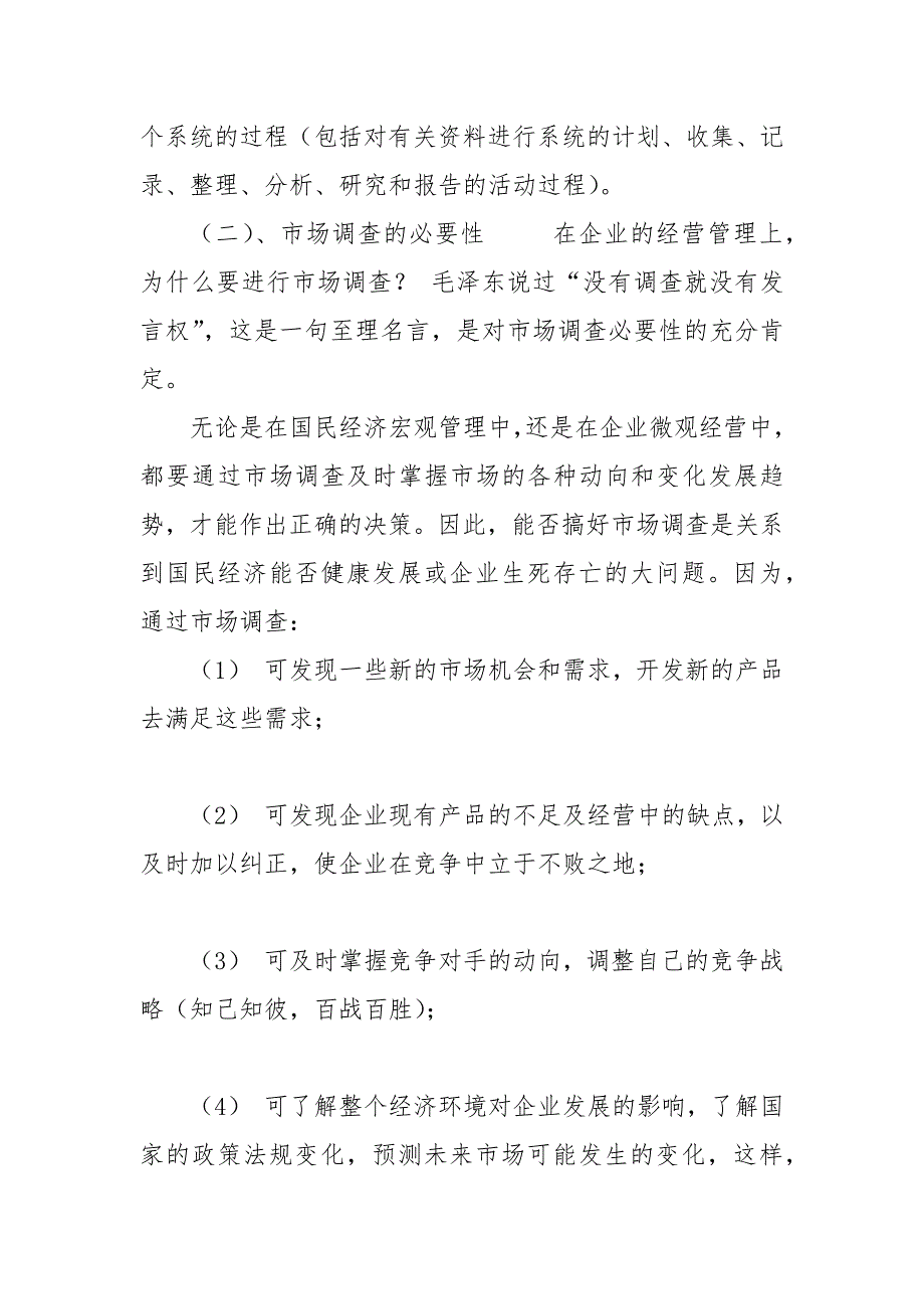 市场调查与预测教案.docx_第2页