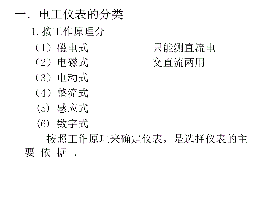 常用电工仪表.ppt_第2页