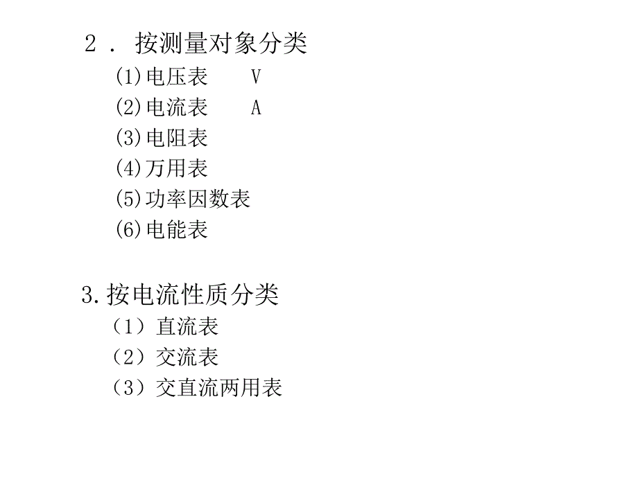 常用电工仪表.ppt_第3页