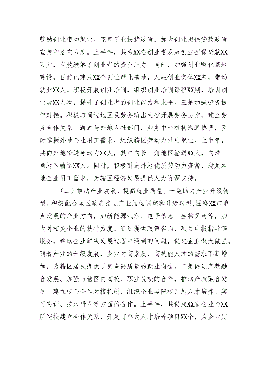 办事处2025年上半年工作情况总结（街道）.docx_第2页