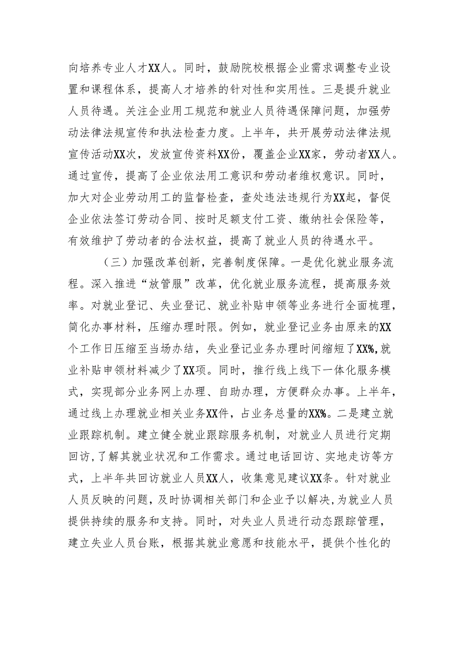 办事处2025年上半年工作情况总结（街道）.docx_第3页