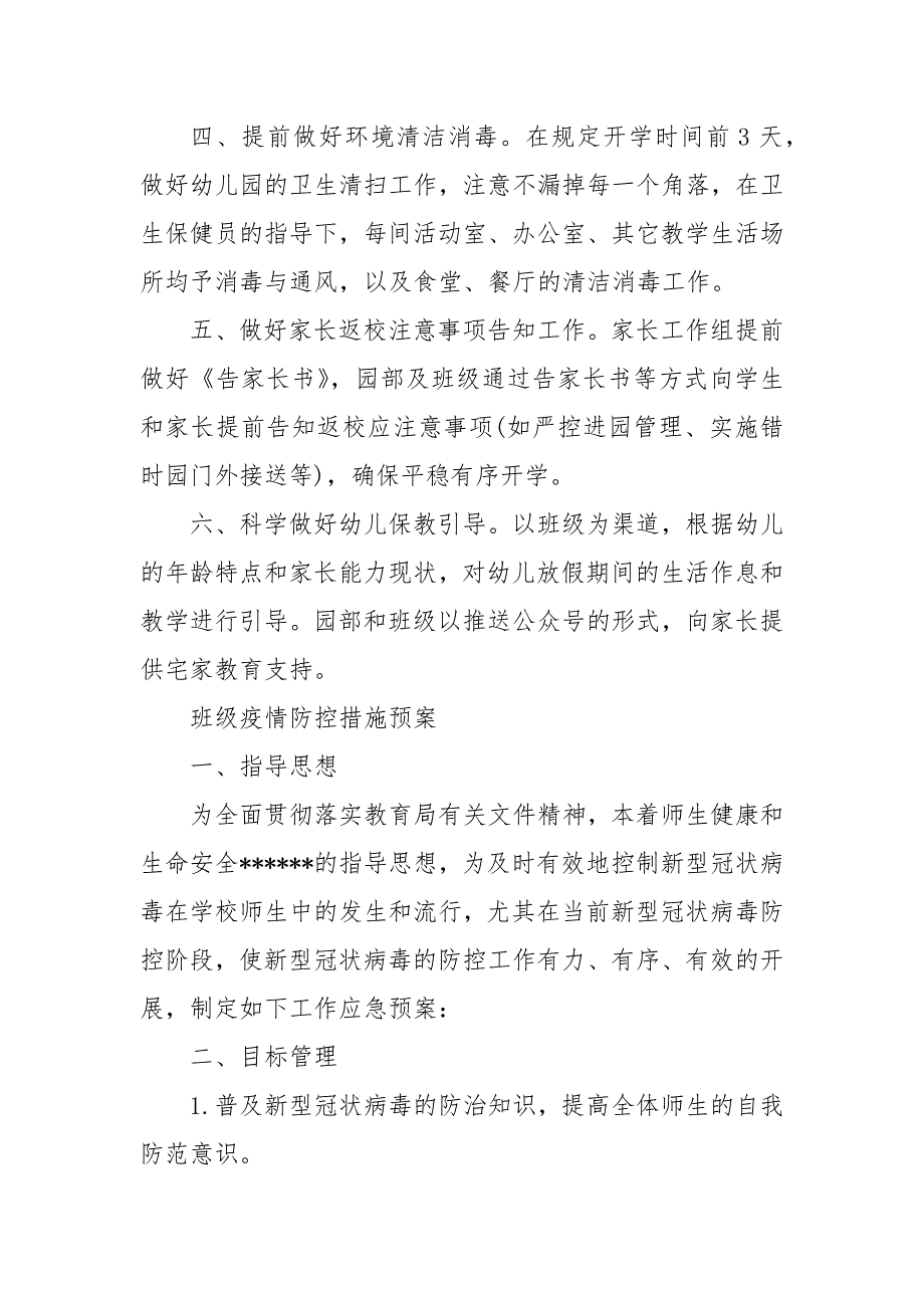 班级疫情防控措施预案疫情班级预案.docx_第3页