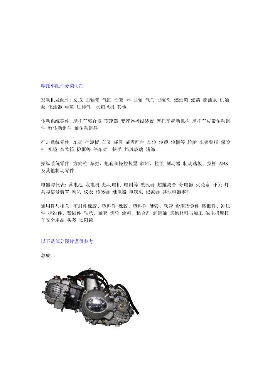 摩托车配件分类明细摩托车各部件名称.doc_第1页