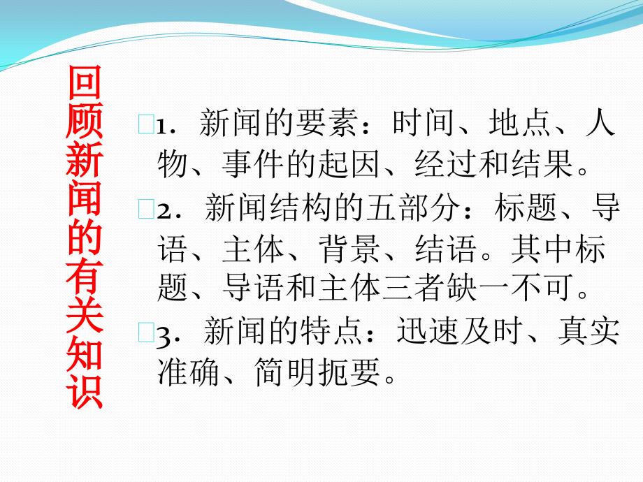 新闻写作PPT课件.ppt_第2页