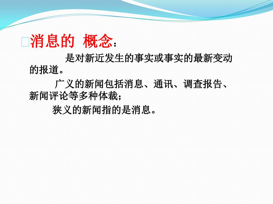 新闻写作PPT课件.ppt_第3页