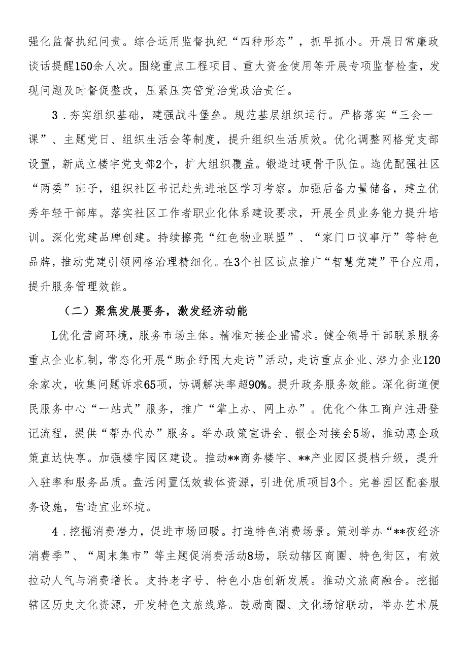 街道2025年上半年工作总结.docx_第2页