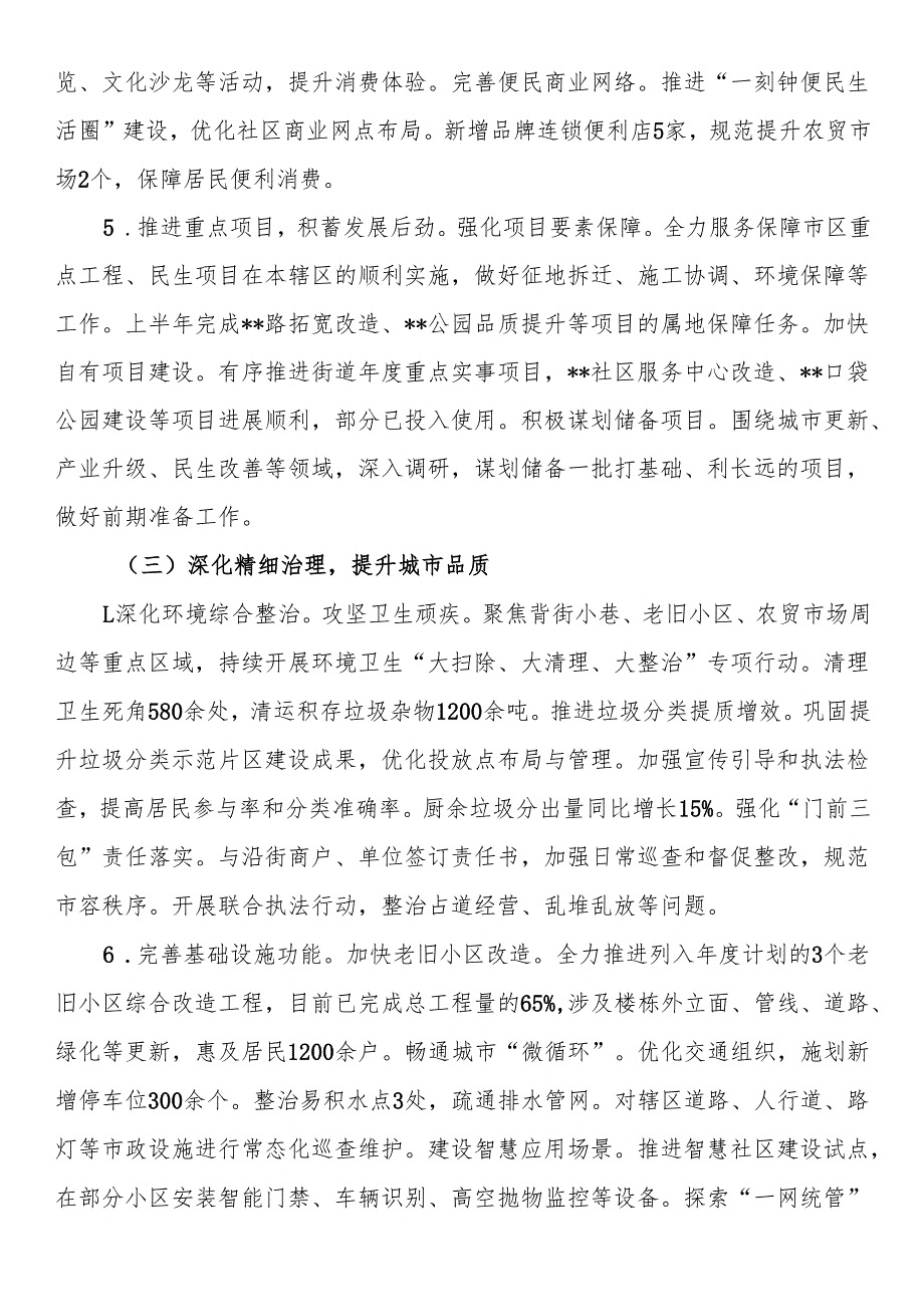 街道2025年上半年工作总结.docx_第3页