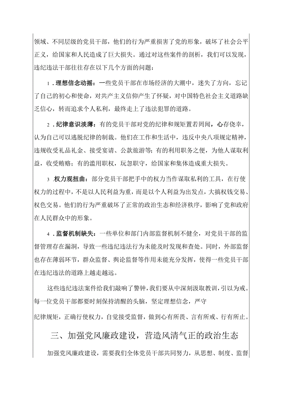2025在党风廉政警示教育大会上的发言材料（精选）.docx_第2页