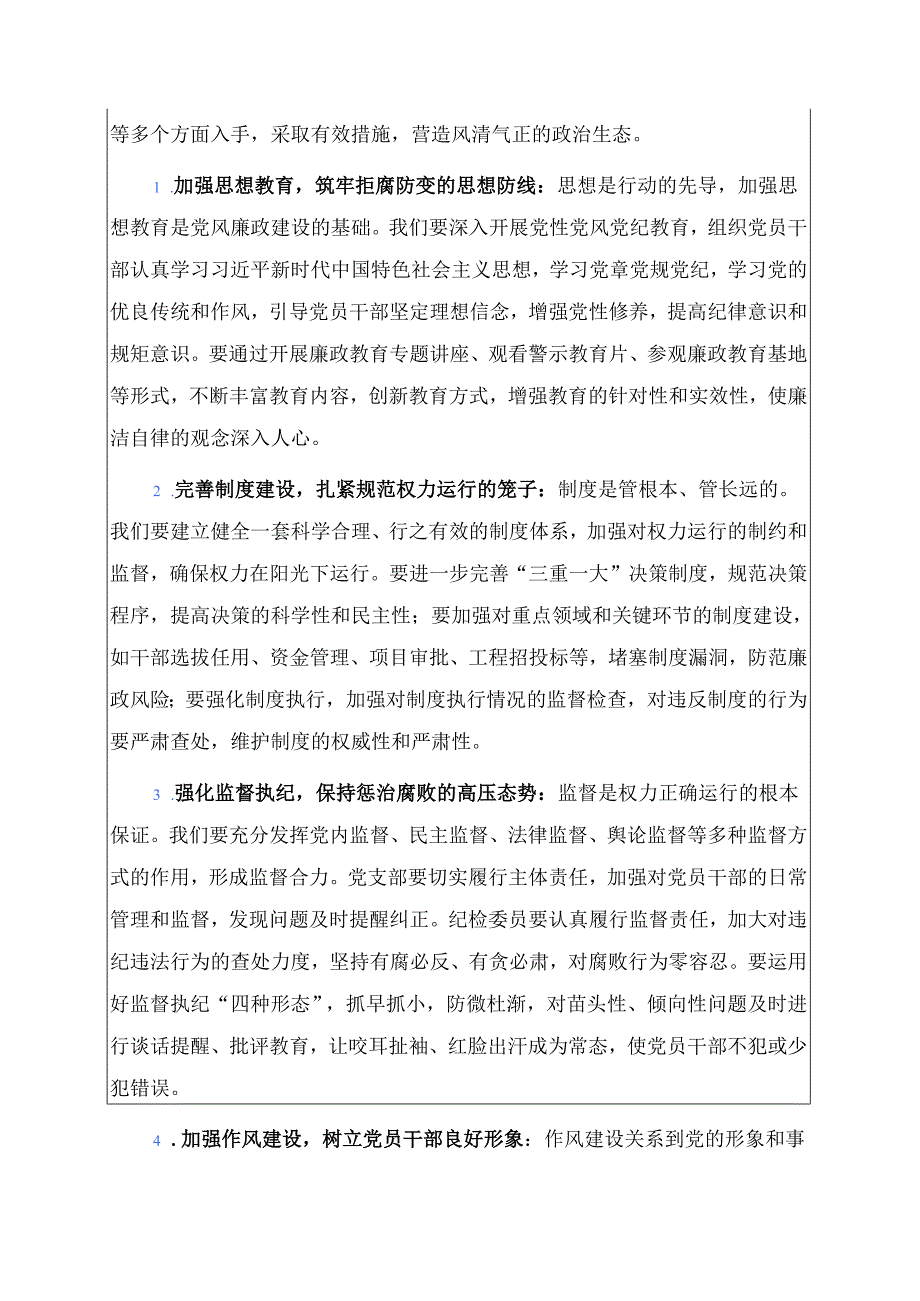 2025在党风廉政警示教育大会上的发言材料（精选）.docx_第3页