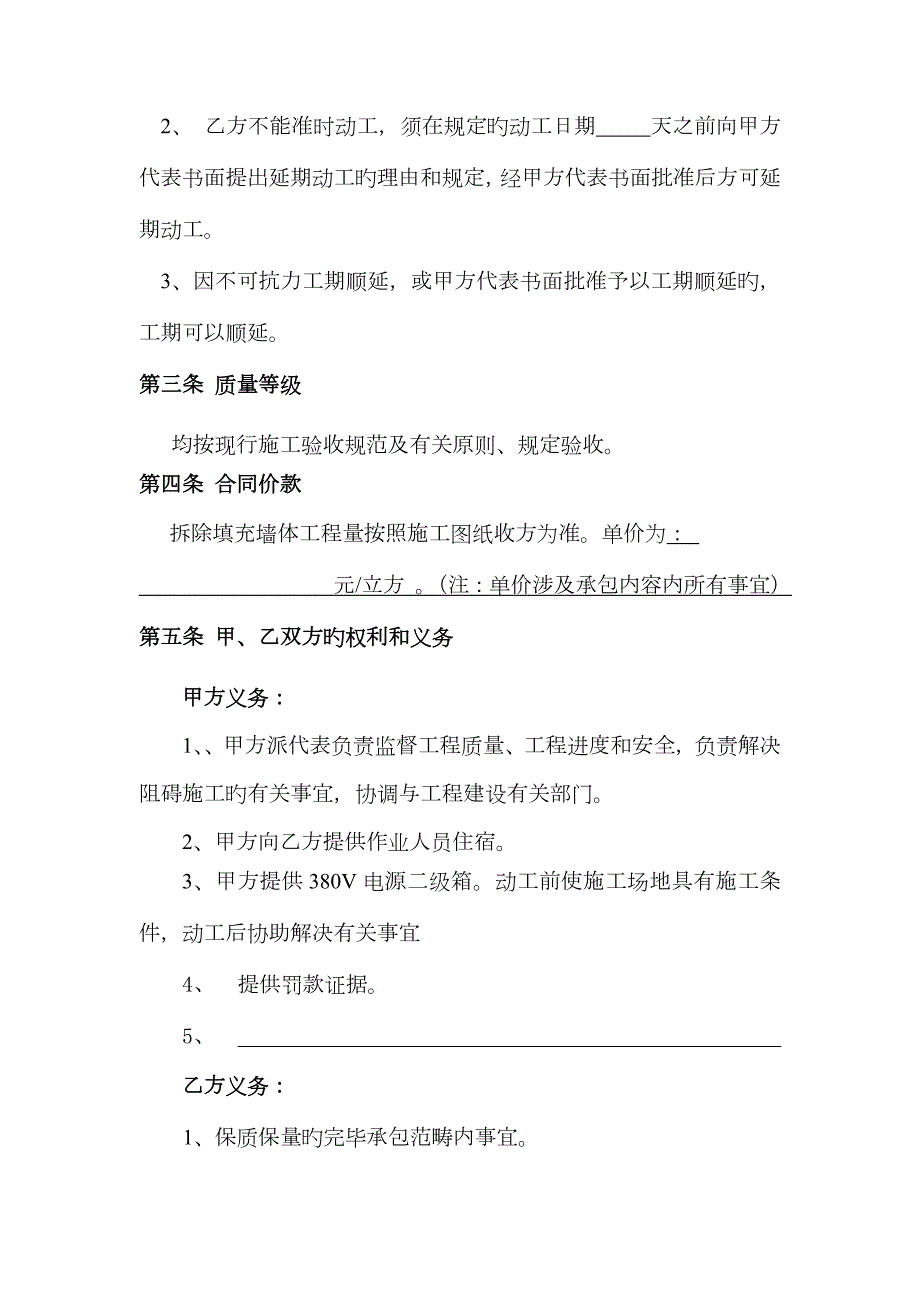 拆除墙体拆除工程施工合同.docx_第2页