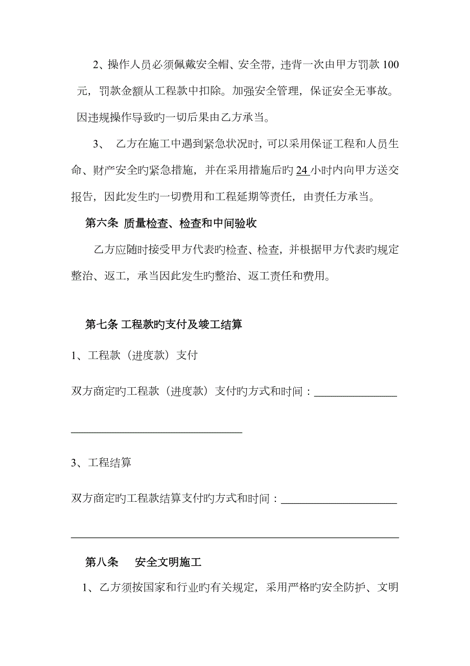 拆除墙体拆除工程施工合同.docx_第3页
